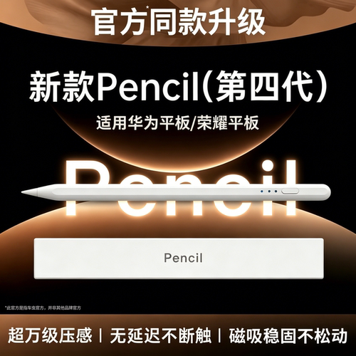 【丝滑流畅】适用华为平板触控笔