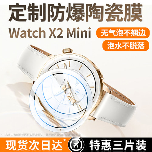 [现货速发]WatchX2Mini保护膜