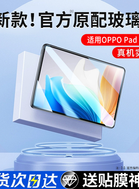 适用OPPOPadair2钢化膜OPPOPad Air2保护膜11.4英寸2023新款全屏二代贴膜oppo平板air2高清电脑pad防蓝光opp