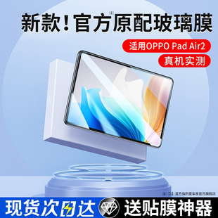 适用OPPOPadair2钢化膜OPPOPad 全屏二代贴膜oppo平板air2高清电脑pad防蓝光opp Air2保护膜11.4英寸2023新款