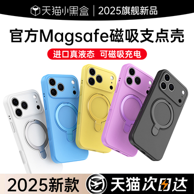 【官方正品】苹果支点液态硅胶壳