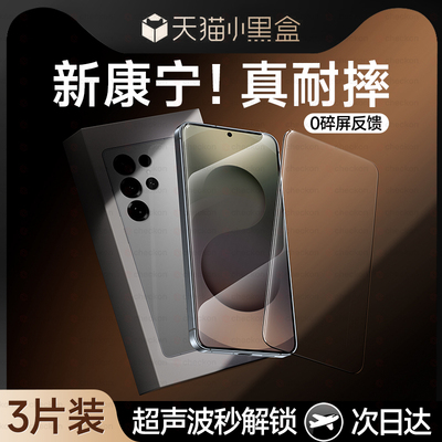 [秒解锁]三星全系钢化膜全屏覆盖