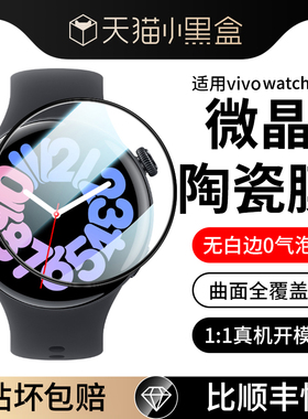 适用vivowatch3保护膜watch3eSIM版手表膜vivo全屏表盘watch2曲面钢化膜水凝vivi全包三代vovo智能表膜vovi贴