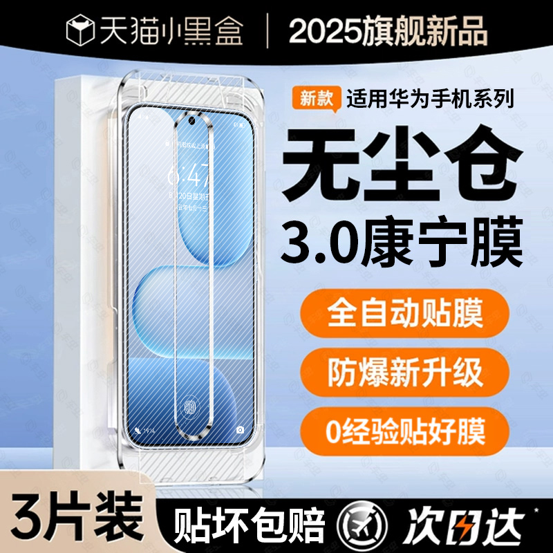 【新康宁秒贴】适用荣耀500新机