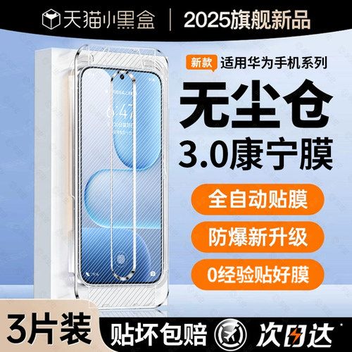 【新康宁秒贴】适用荣耀500新机