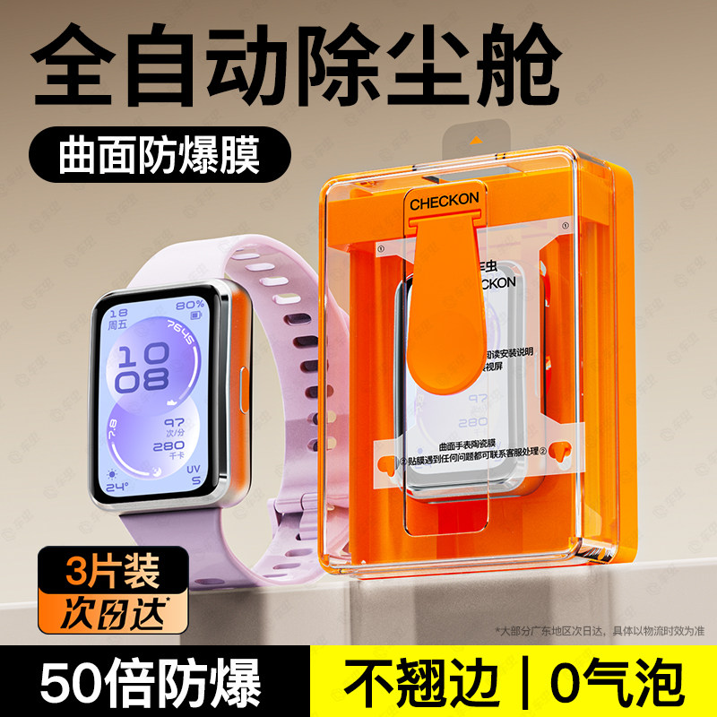 【2026专利无尘仓】车虫适用华为手环11保护膜11pro钢化膜新款贴膜nfc水凝陶瓷版手表全屏智能曲面全包