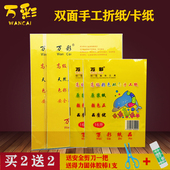 DIY卡纸儿童手工折纸 70g A4卡纸 16K 万彩彩色4K双面手工彩纸8K
