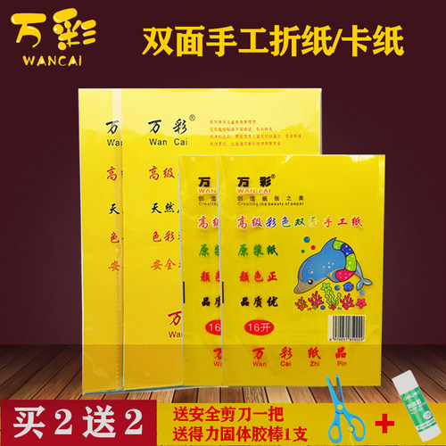 万彩卡纸A416K折纸手工彩色纸8K