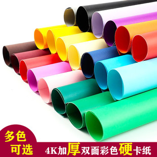 彩色4K卡纸黑白硬卡纸200gDIY创意卡纸4开四开手工纸牛皮卡纸200g