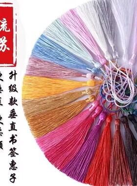 流苏穗子diy手工古风书签穗子