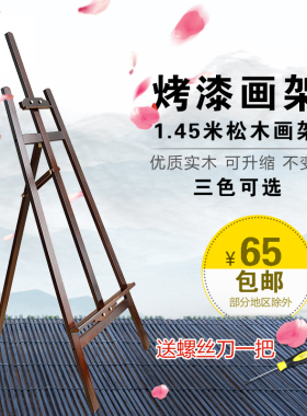 1.45米高档木制广告展示架美术油画架 烤漆黑色白色胡桃棕色木架