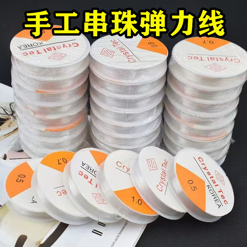 透明水晶弹力线饰品串珠线