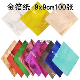 彩色金箔纸9x9cm100张装饰绘画DIY手工水晶泥材料银箔纸贴金纸