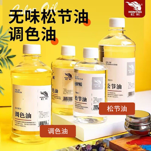 虹影油画松节油无味稀释剂大瓶松节油小瓶调色油清洗油画板颜料笔