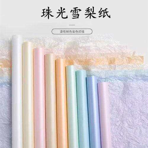 雪梨纸鲜花包装纸20张/包