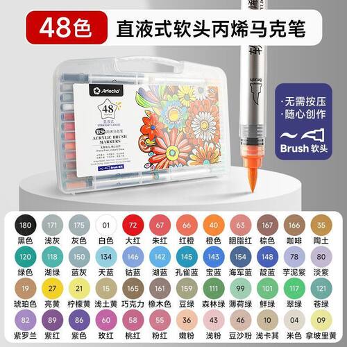 蒙玛特软头丙烯直液式马克笔软头笔48色不透色可叠色小学生大容量