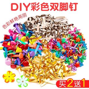 彩色两脚钉双脚钉儿童手工diy小号 二角钉分脚钉幼儿园制作材料包