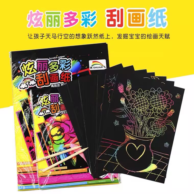画儿炫彩刮画纸 4k8k16k彩色刮蜡纸手绘纸幼儿童手绘涂鸦纸送竹笔