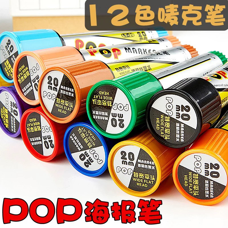 宽头油性POP手绘麦克笔20mm广告笔30mm绘画唛克笔写海报的马克笔