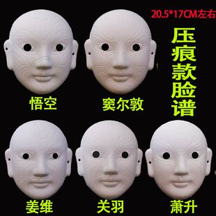 幼儿园diy手绘白胚面具纸浆全脸京剧脸谱面具半脸狐狸空白面具