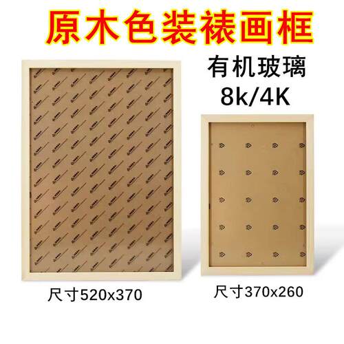 8开原木色简约风格实木画框相框
