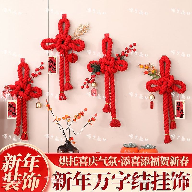 2026新年装饰挂件入户门红万字结中国结挂饰过年春节氛围场景布置,节庆用品/礼品,节日装扮用品,淘宝优惠券,粉丝福利购,淘宝优惠卷