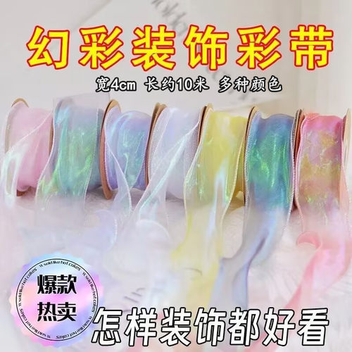 幻彩鱼尾纱鲜花丝带宽4cm