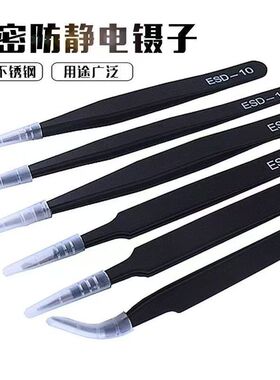 200ESD/201/202/203/204/205优质钢化防静电抗酸聂子元器件镊子