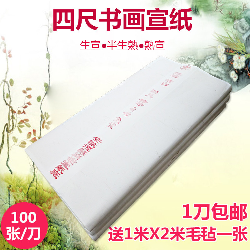 书法练习国画生宣纸半生半熟宣纸