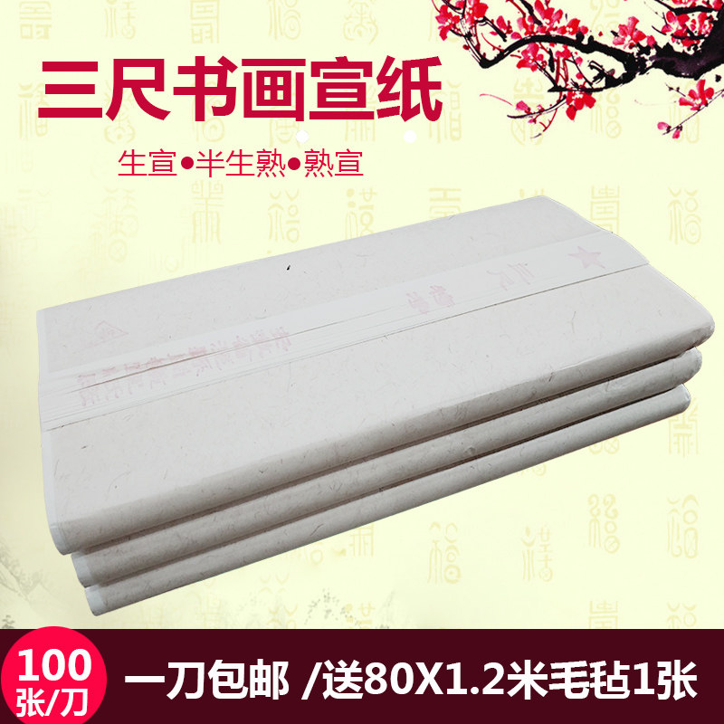 熟宣毛笔字国画书法纸