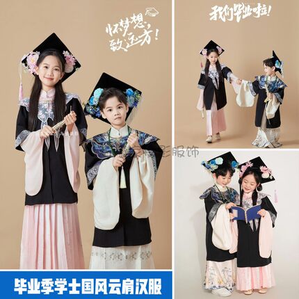 中大童学院风学士服男女童国风云肩汉服套装儿童毕业季拍照服装