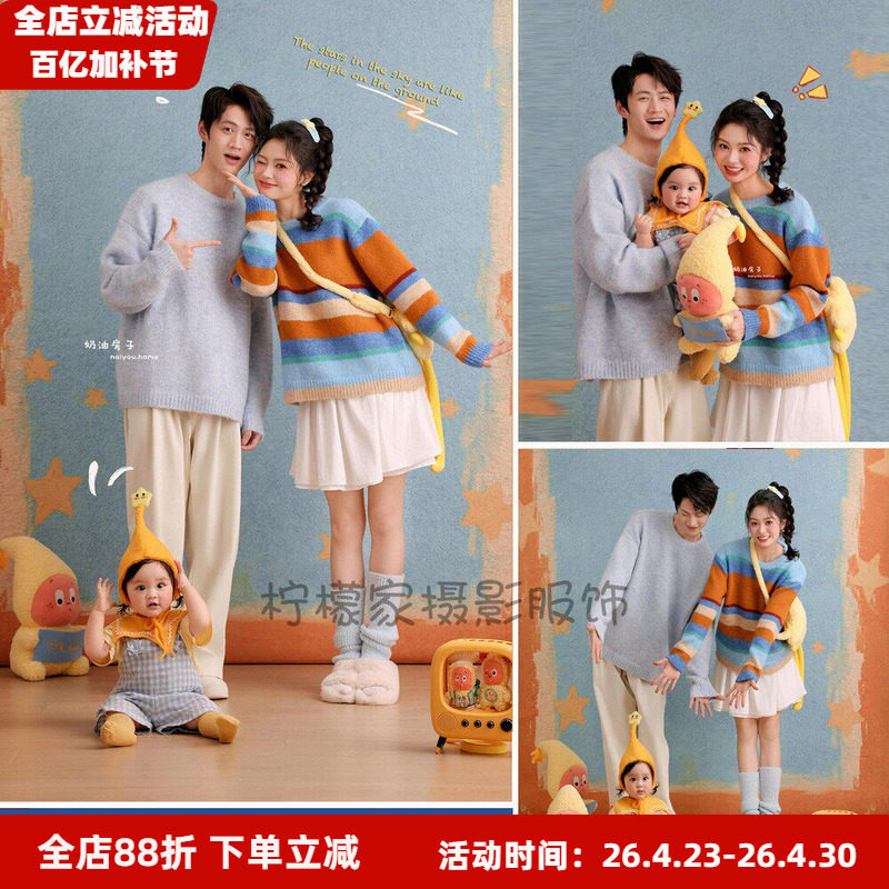 一家三口多巴胺条纹亲子毛衣套装可爱甜美风母女装影楼全家福写真