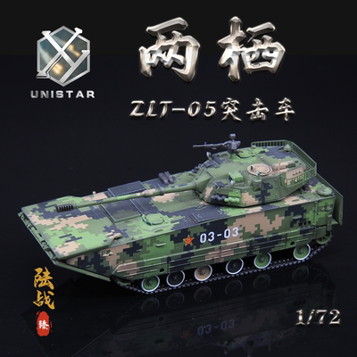 UNISTAR模型ZLT05突击炮国庆60年