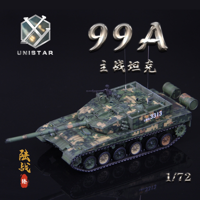 UNISTAR坦克模型99A数码迷彩