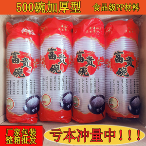 加厚一次性碗塑料家用酒席圆型