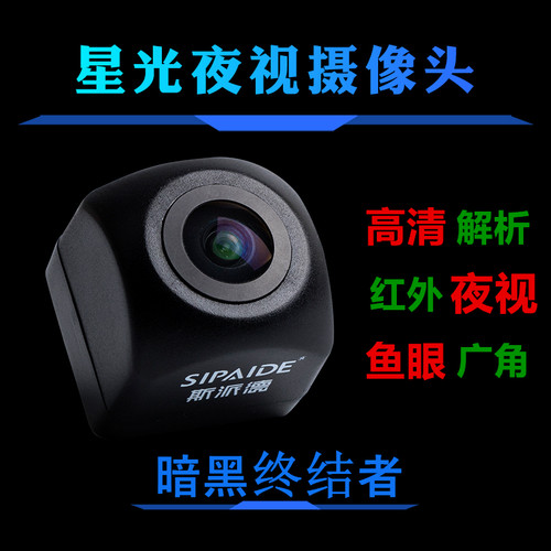 汽车超高清夜视倒车影像摄像头