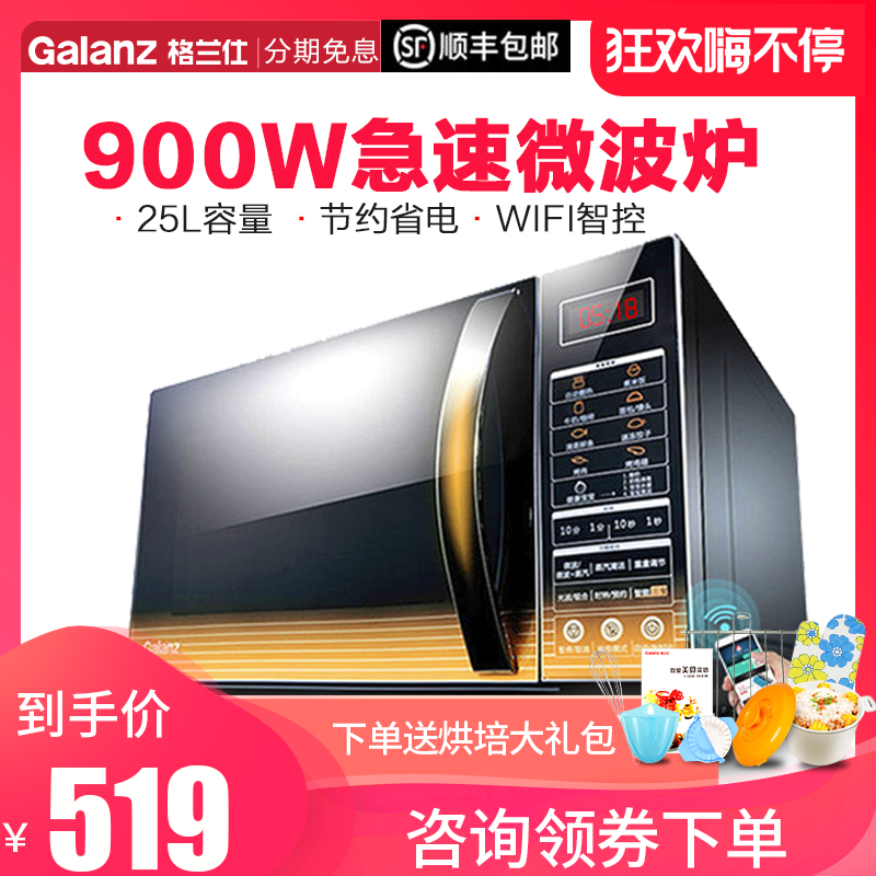 Galanz/格兰仕 G90F25CN3L-C2(G2)家用25L智能光波微波炉烤箱一体