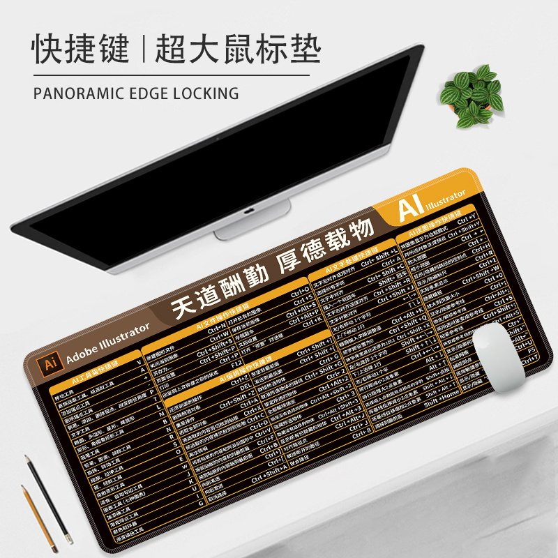 快捷键大全鼠标垫ai/cad/ps/c4d/pr/excel/wps/cdr办公电脑桌垫子