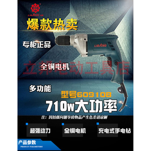 立邦小型手持式插电家用工业级枪式多功能手电钻