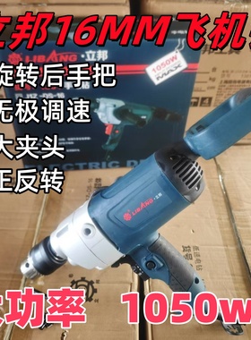 立邦手电钻正反调速1050W  16mm调速三级减速飞机钻1301/60716A