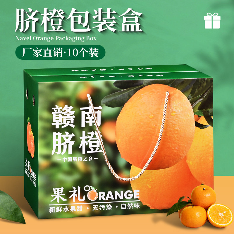 赣南脐橙纸箱10斤橙子包装盒水果礼盒空盒子耙耙柑高档包装箱定制,包装,礼品盒,淘宝优惠券,粉丝福利购,淘宝优惠卷