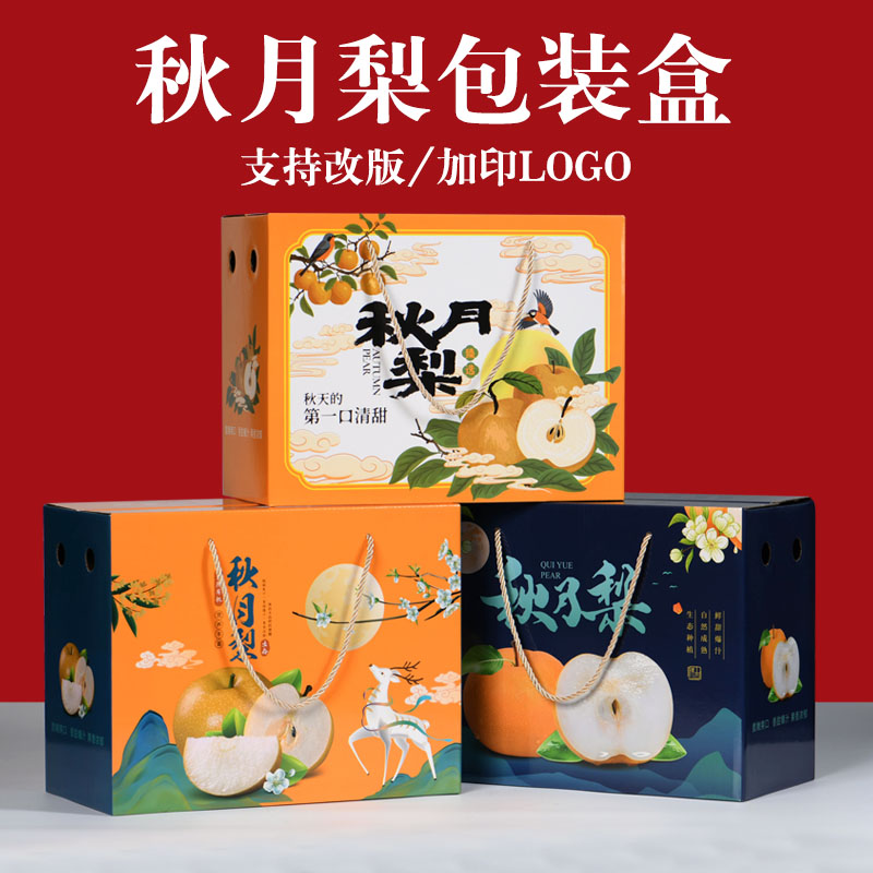 5斤10斤装秋月梨礼盒包装盒通用秋月梨水果包装纸箱空盒子定制