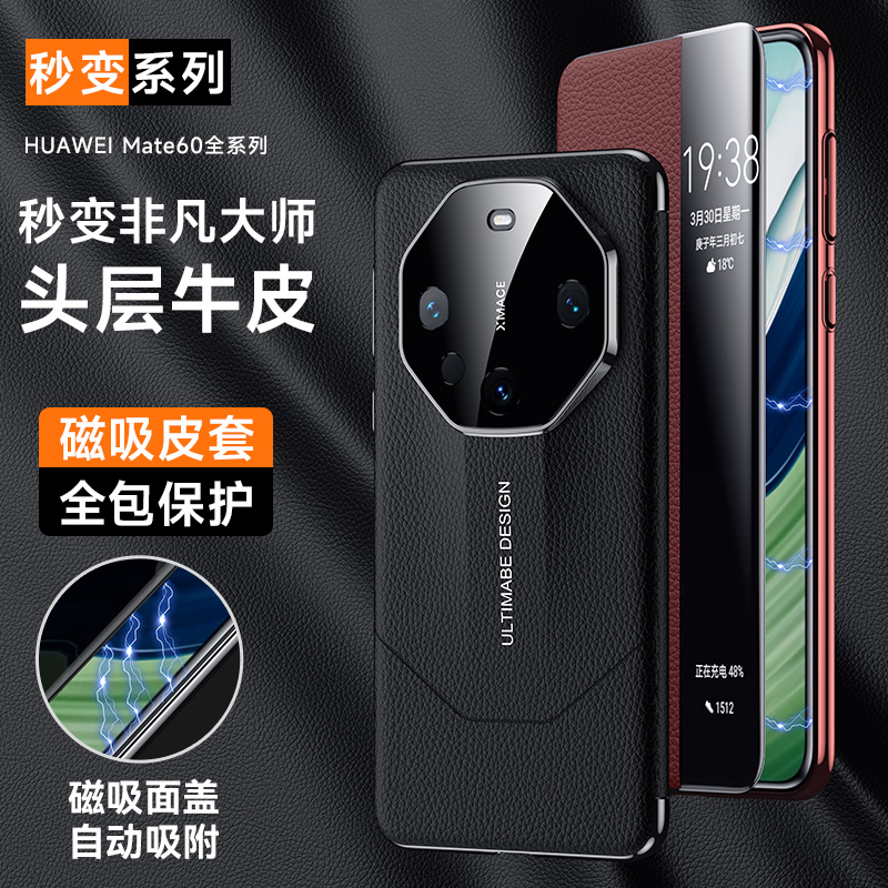 华为mate60pro手机壳mate60系列真皮磁吸翻盖式保护套RS非凡大师版新款全包防摔变保时捷高档商务男女适用于 3C数码配件 手机保护套/壳 原图主图