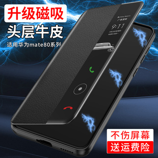 华为mate80手机壳真皮磁吸mate80pro翻盖保护套promax新款80RS非凡大师max全包防摔商务高级感外壳男女款适用