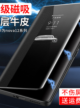 华为nova12手机壳nova12pro真皮磁吸翻盖ultra星耀版保护套活力版系列11新款全包防摔商务高级感外壳适用于