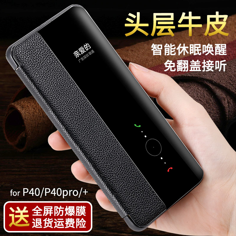 适用于华为P40pro手机壳5G真皮P40翻盖式P40pro+智能商务保护套plus全包防摔por男女款p硅胶软壳pr0限量版