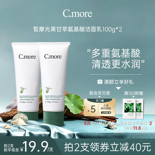 光果甘草氨基酸表活洁面乳
