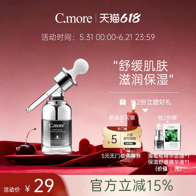 C.more皙摩小黑瓶玻尿酸补水锁水30ml涂抹式肌底液面部精华