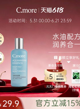 C.more皙摩 蓝色蜜露爽肤水补水保湿面部喷雾化妆水