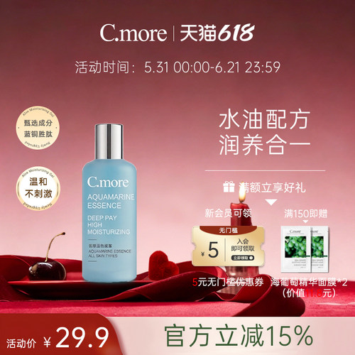 C.more皙摩保湿补水爽肤水